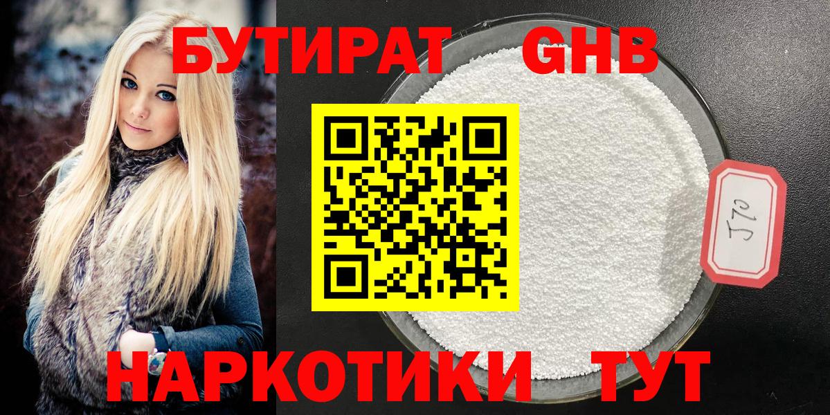 БУТИРАТ бутик Котельники