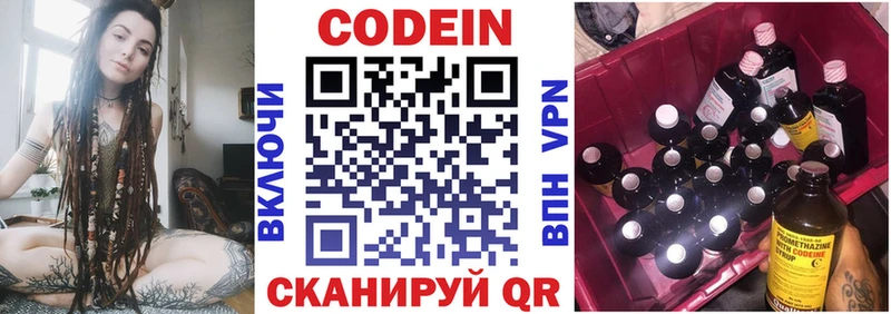 Кодеин Purple Drank  Котельники 