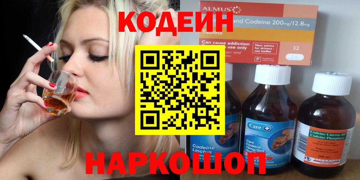 Кодеин напиток Lean (лин)  Вход с VPN  Кодеин напиток Lean (лин)  Котельники 