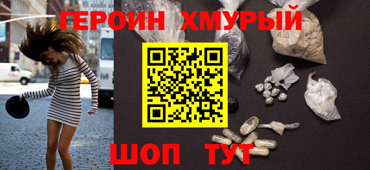 Котельники  Героин хмурый  Вход с VPN 