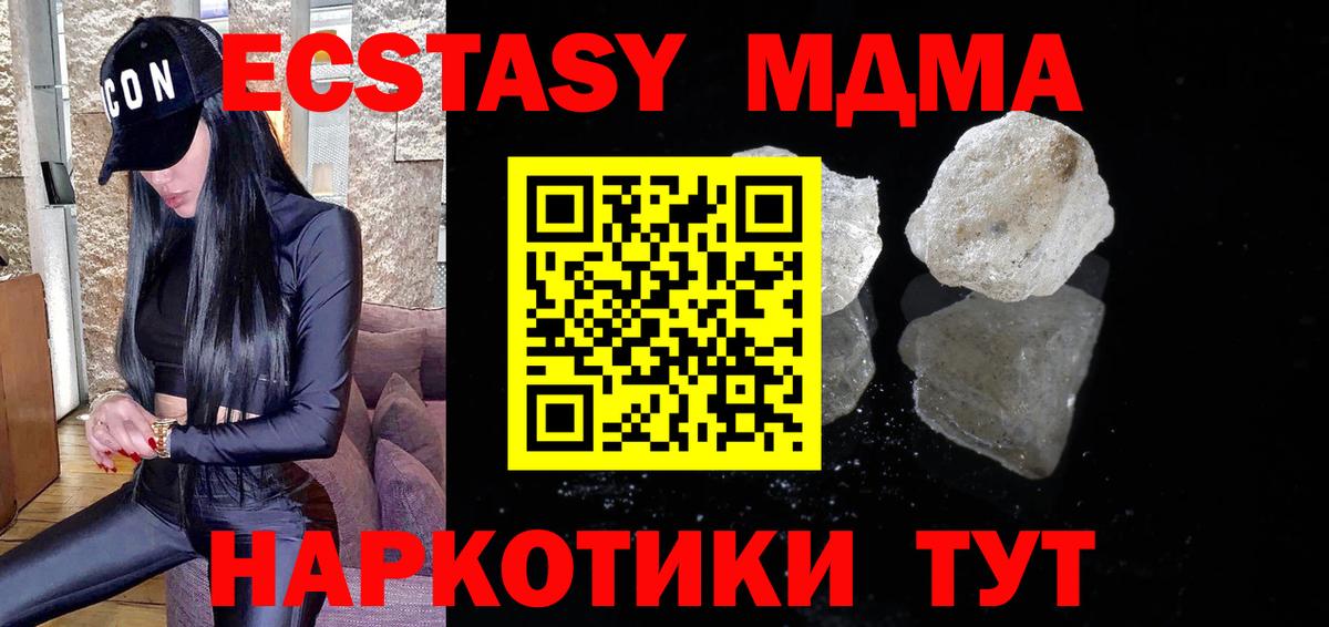 MDMA кристаллы  MDMA молли  Котельники  Вход с VPN 