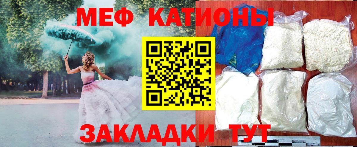 Меф мяу мяу мука Котельники
